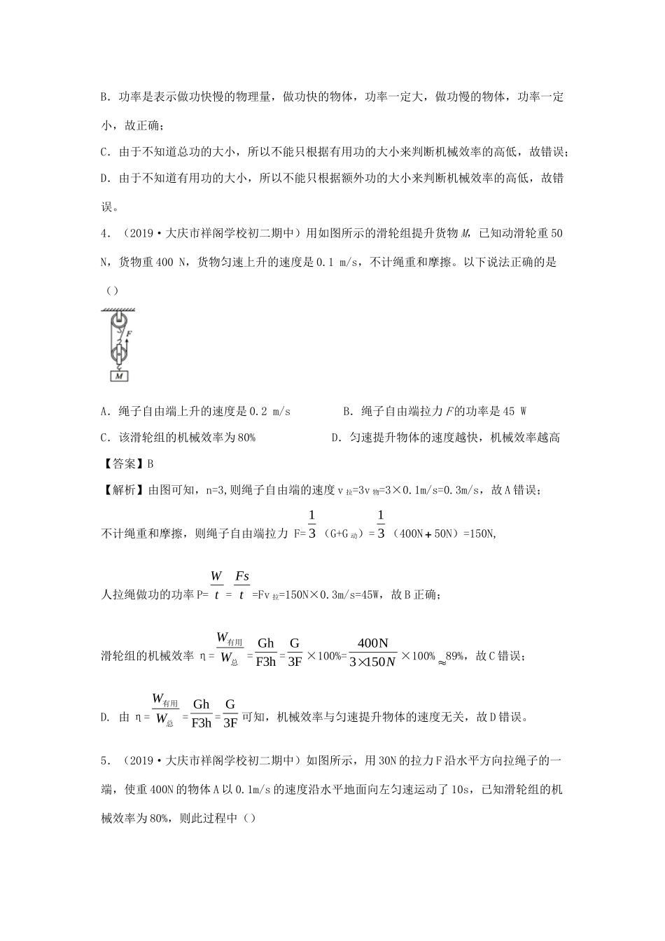 九年级物理上册 第十一章(机械功与机械能)测试卷(B卷提升篇)(新版)粤教沪版试卷_第3页
