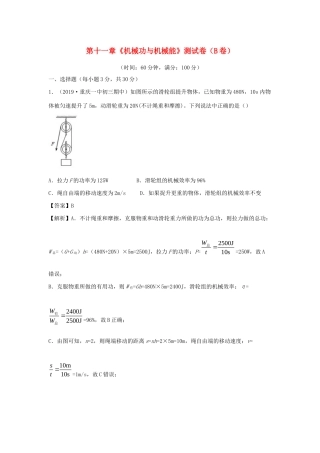九年级物理上册 第十一章(机械功与机械能)测试卷(B卷提升篇)(新版)粤教沪版试卷