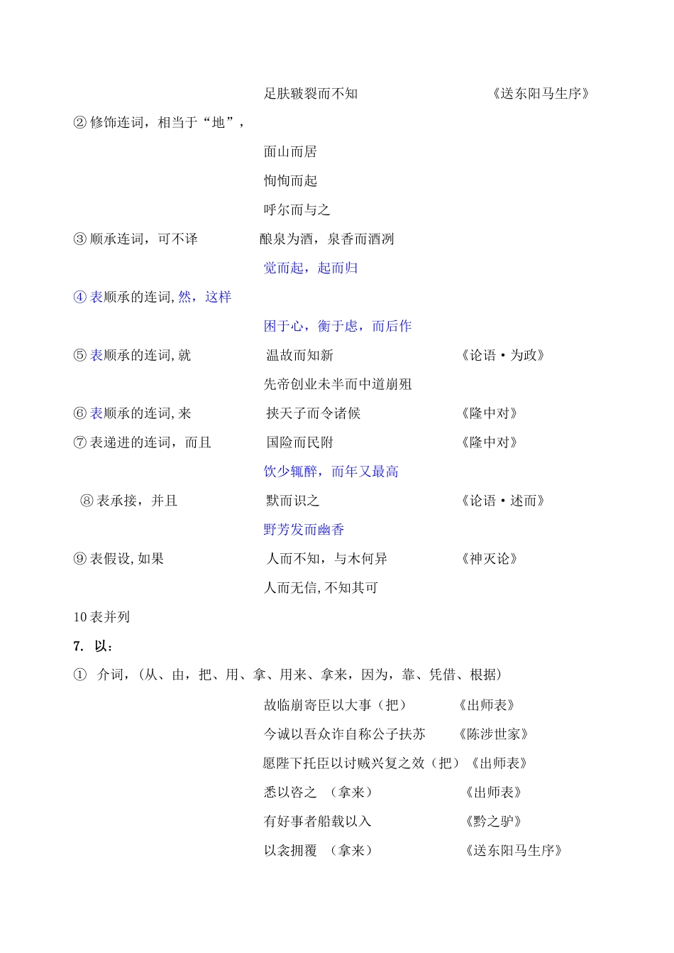 初中常见文言虚词知识精讲 试题_第3页