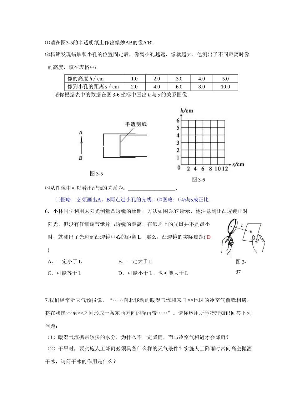 中考物理创新试卷 人教新课标版试卷_第2页