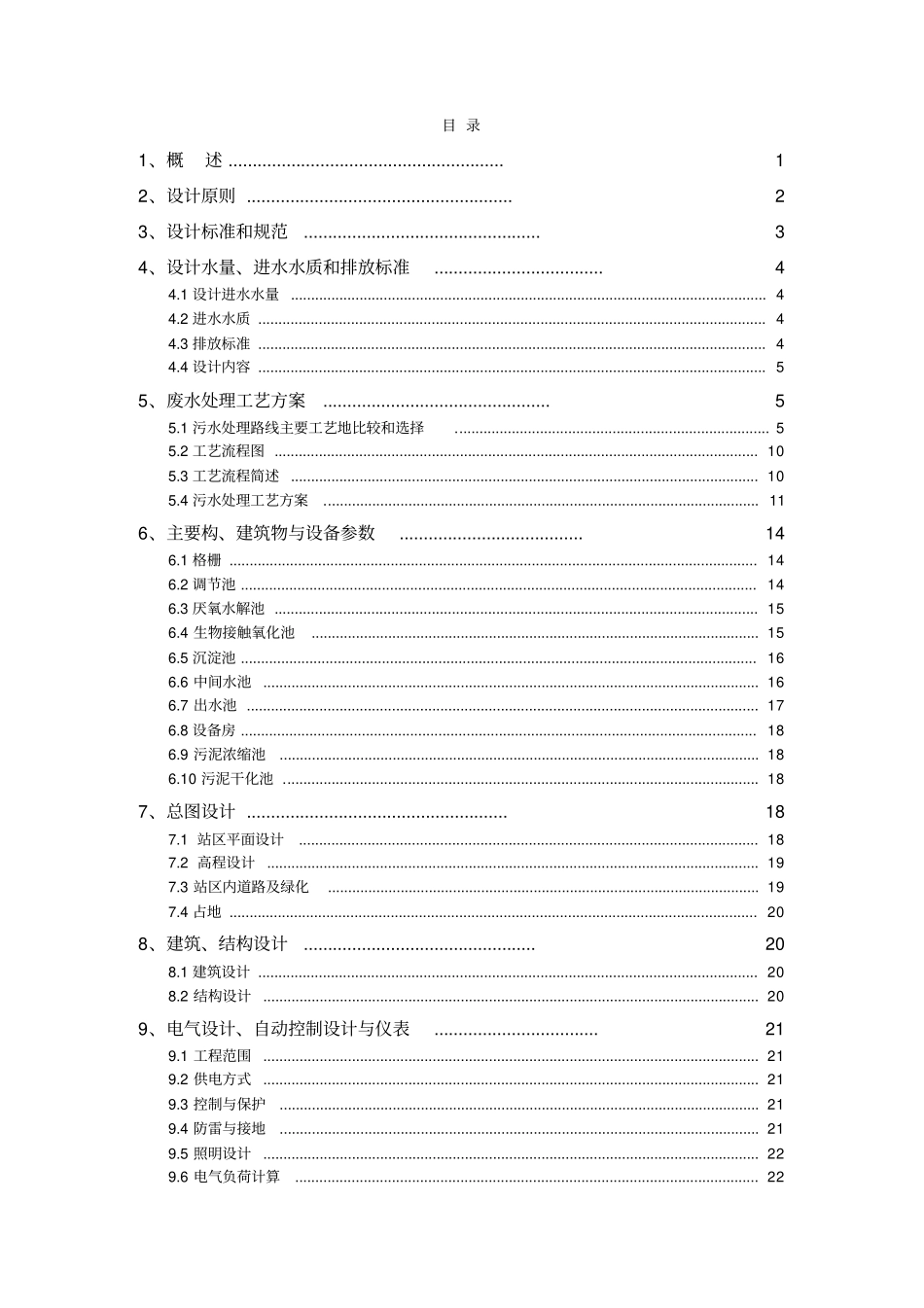 乡镇卫生院医疗废水处理方案设计_第2页