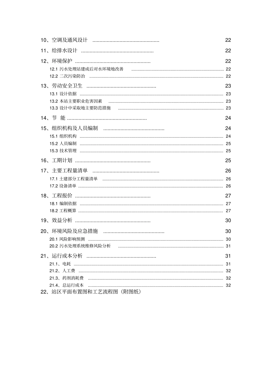 乡镇卫生院医疗废水处理方案设计_第3页