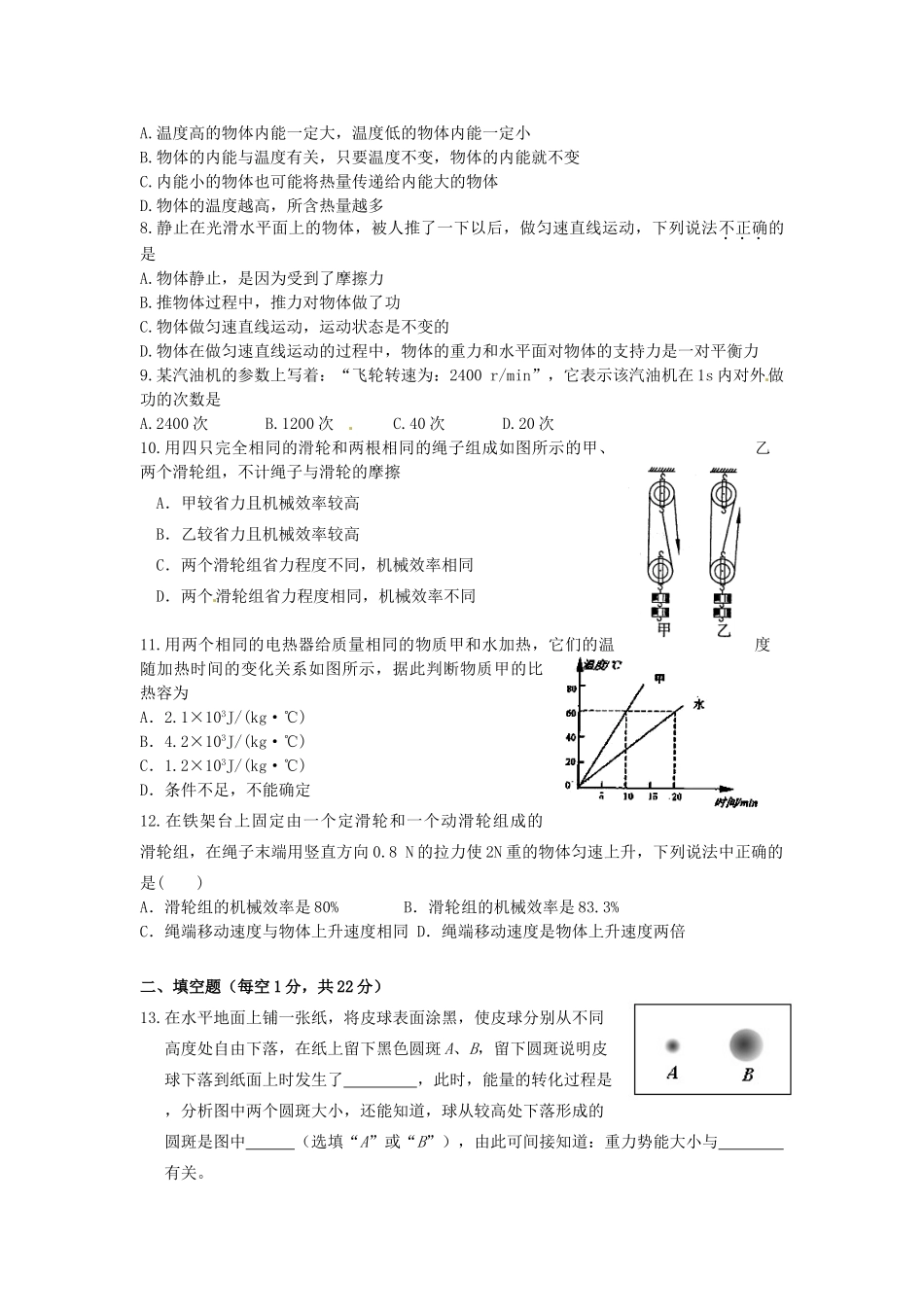 九年级物理10月月考试卷 人教新课标版试卷_第2页