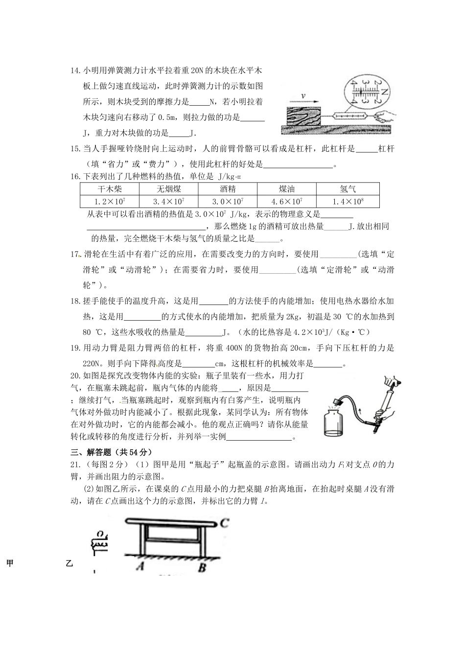 九年级物理10月月考试卷 人教新课标版试卷_第3页