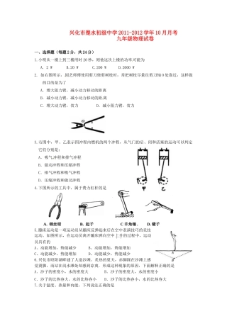 九年级物理10月月考试卷 人教新课标版试卷