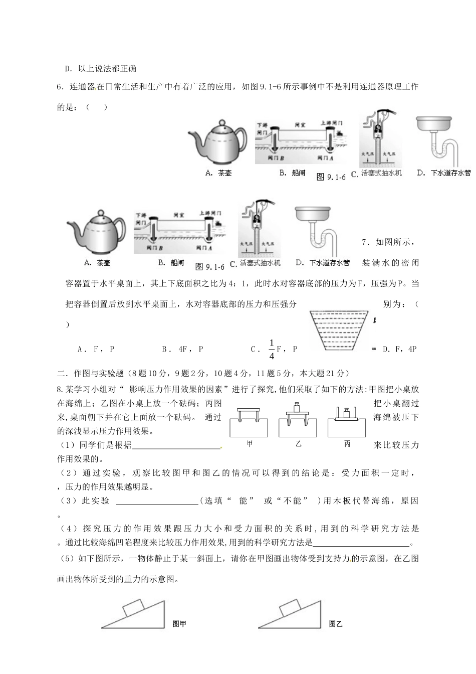 北京八中乌兰察布分校 八年级物理下学期期中试题1(无答案) 新人教版 试题_第2页