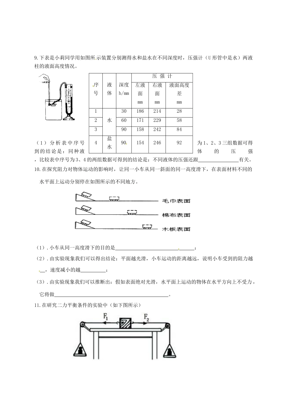 北京八中乌兰察布分校 八年级物理下学期期中试题1(无答案) 新人教版 试题_第3页
