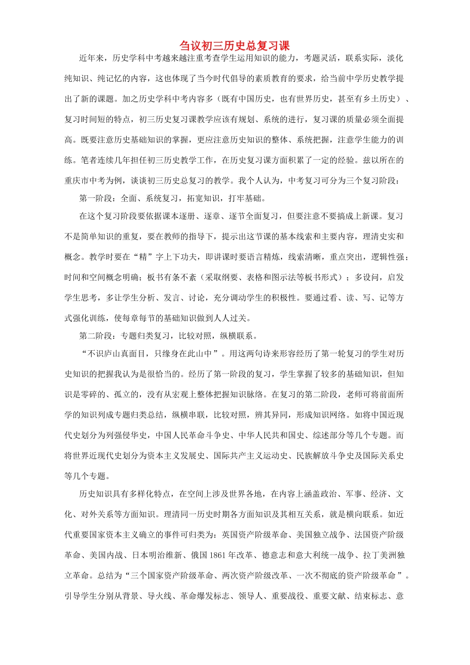 刍议初三历史总复习课通用 试题_第1页