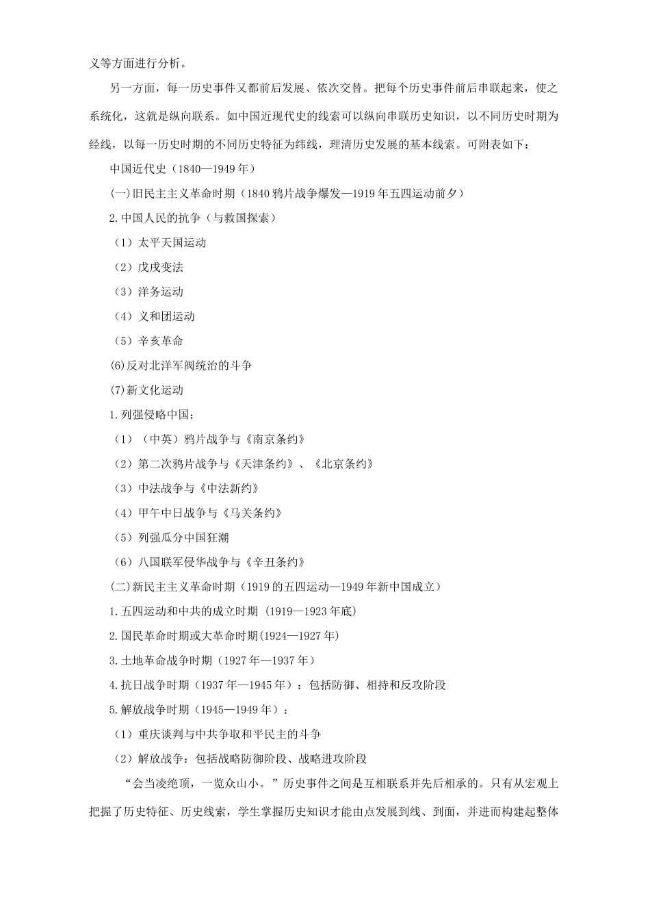 刍议初三历史总复习课通用 试题_第2页