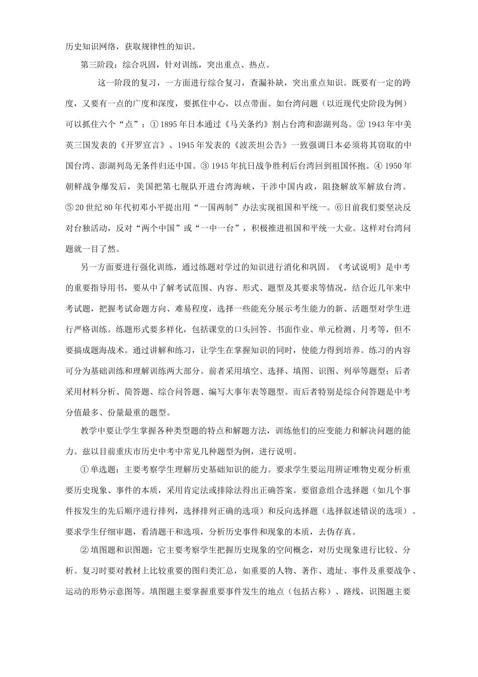 刍议初三历史总复习课通用 试题_第3页