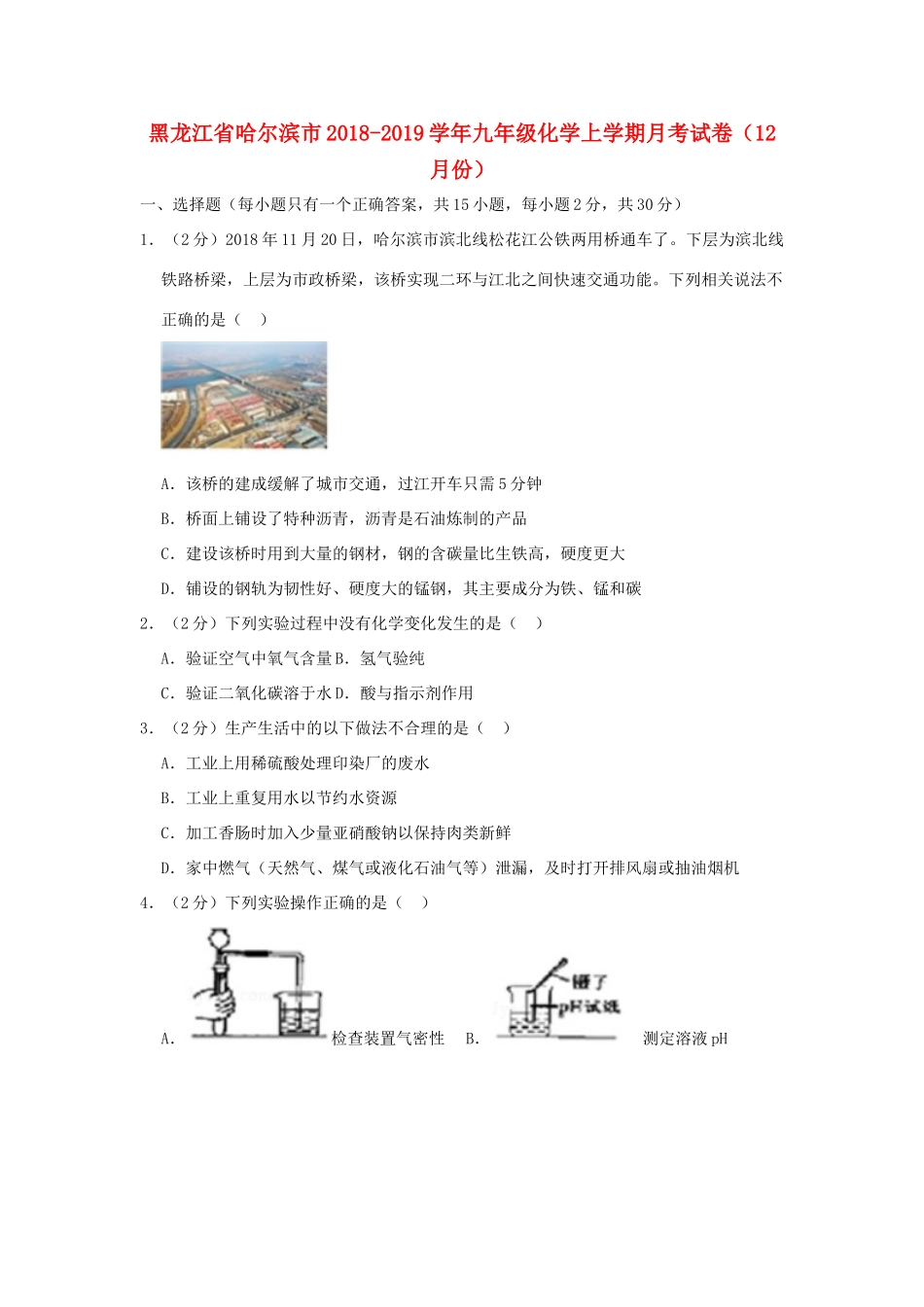 九年级化学上学期月考试卷(12月份)试卷_第1页