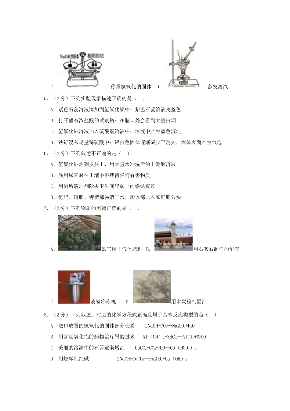 九年级化学上学期月考试卷(12月份)试卷_第2页