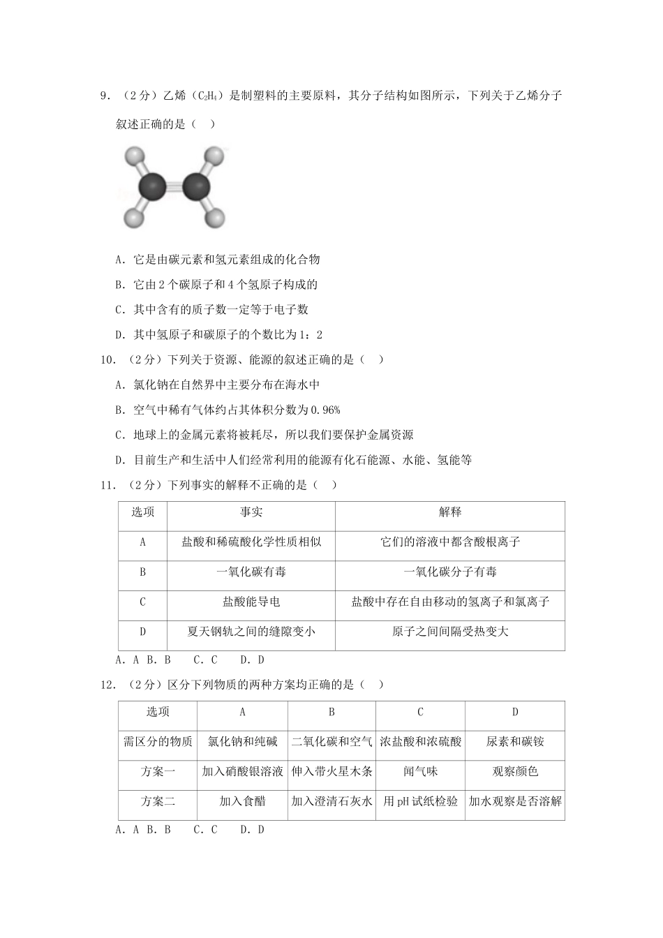 九年级化学上学期月考试卷(12月份)试卷_第3页