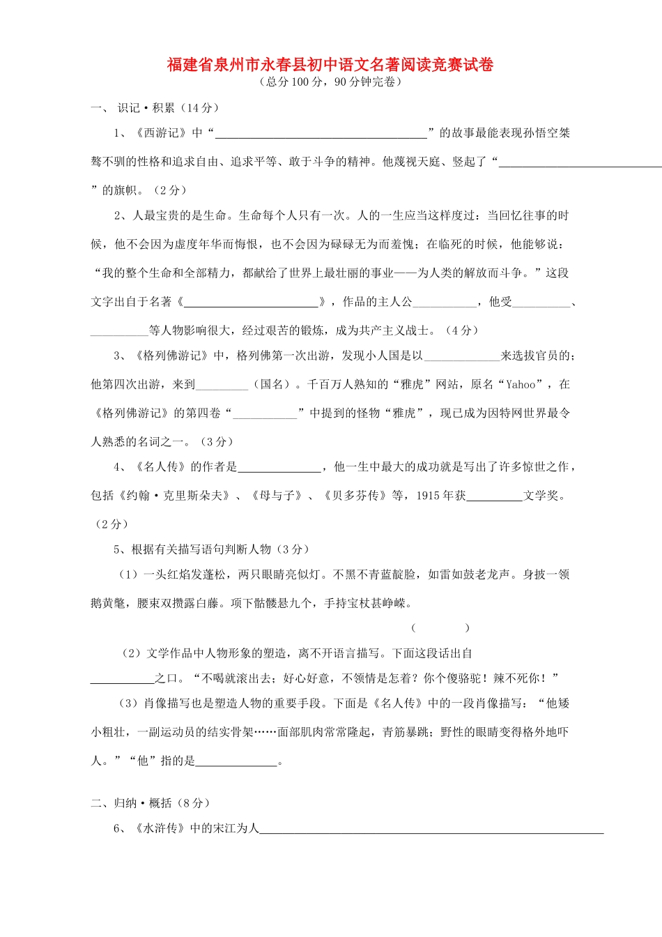 初中语文名著阅读竞赛试卷 人教版 试题_第1页