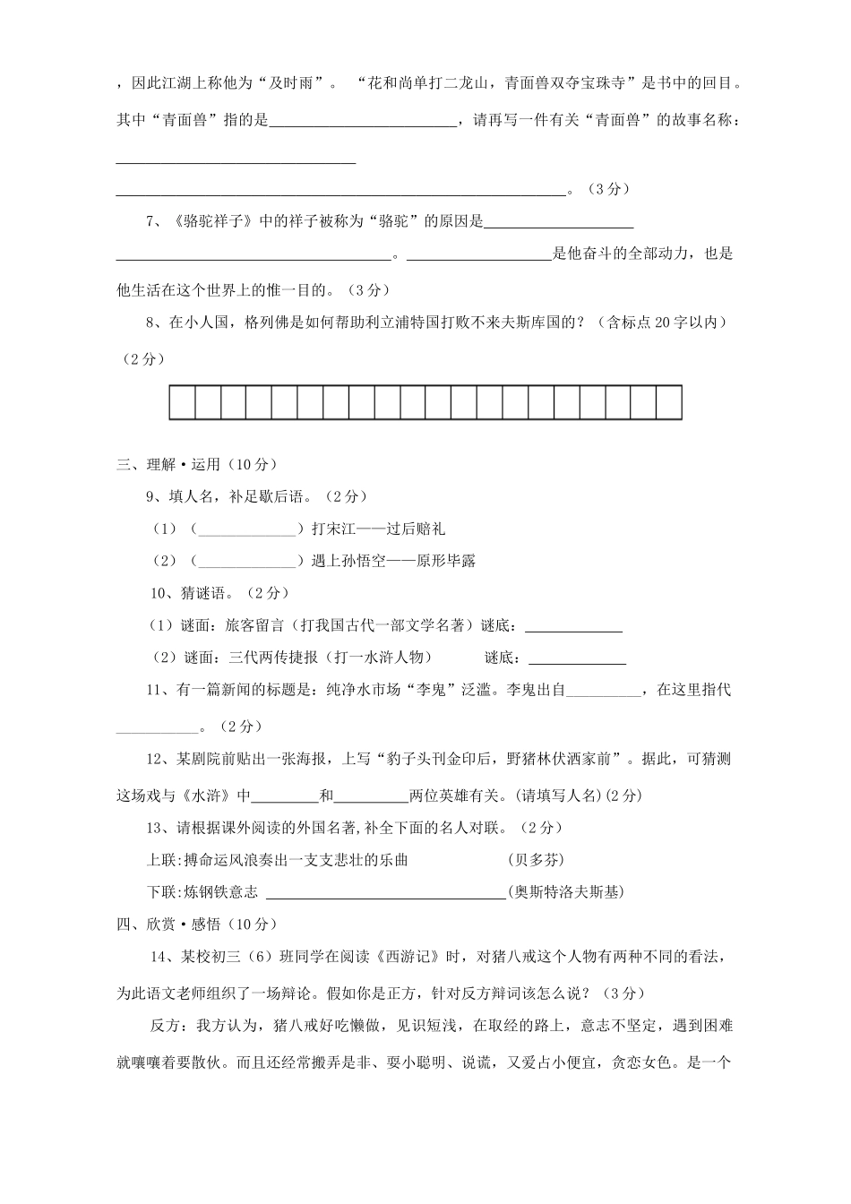 初中语文名著阅读竞赛试卷 人教版 试题_第2页