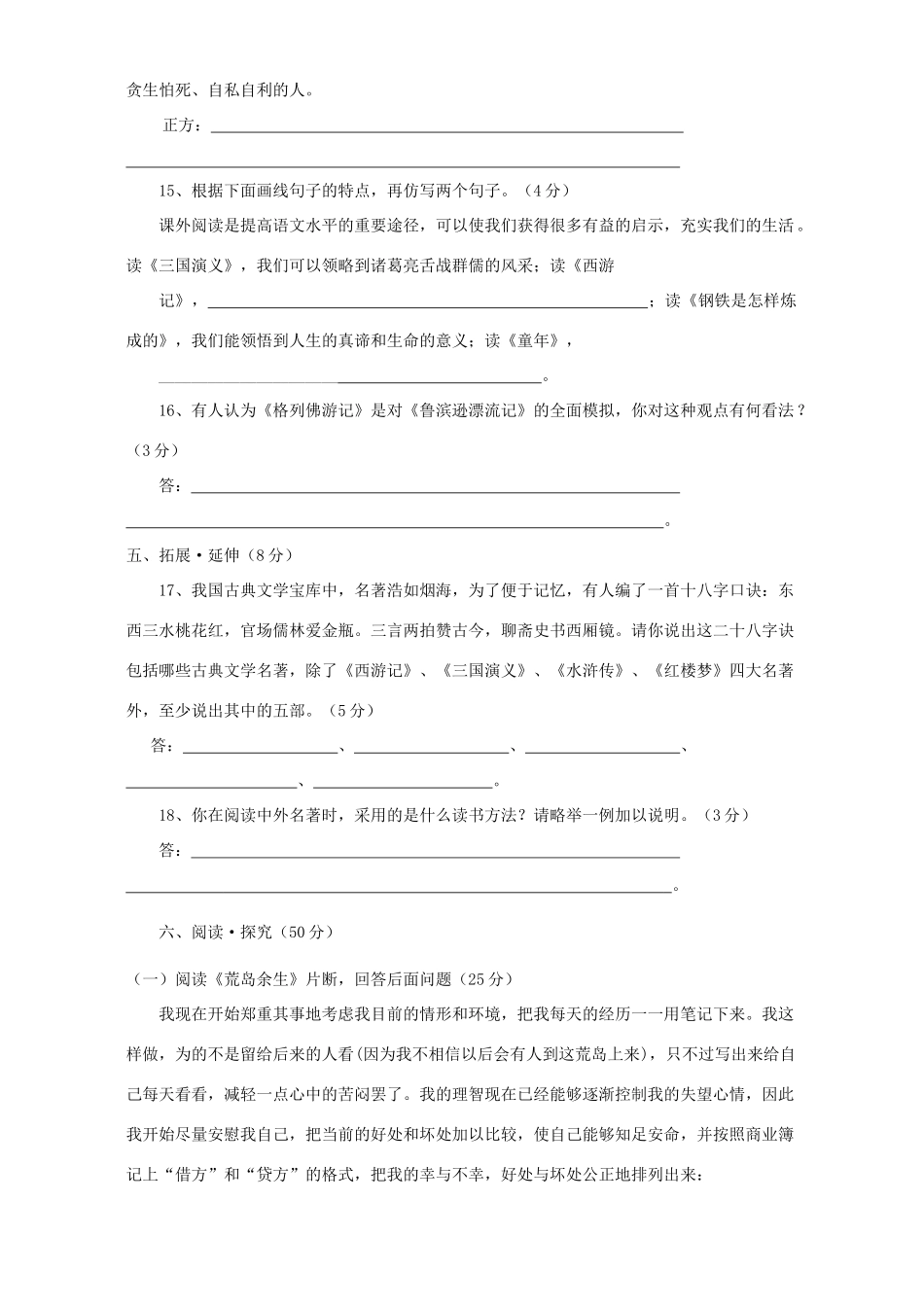 初中语文名著阅读竞赛试卷 人教版 试题_第3页