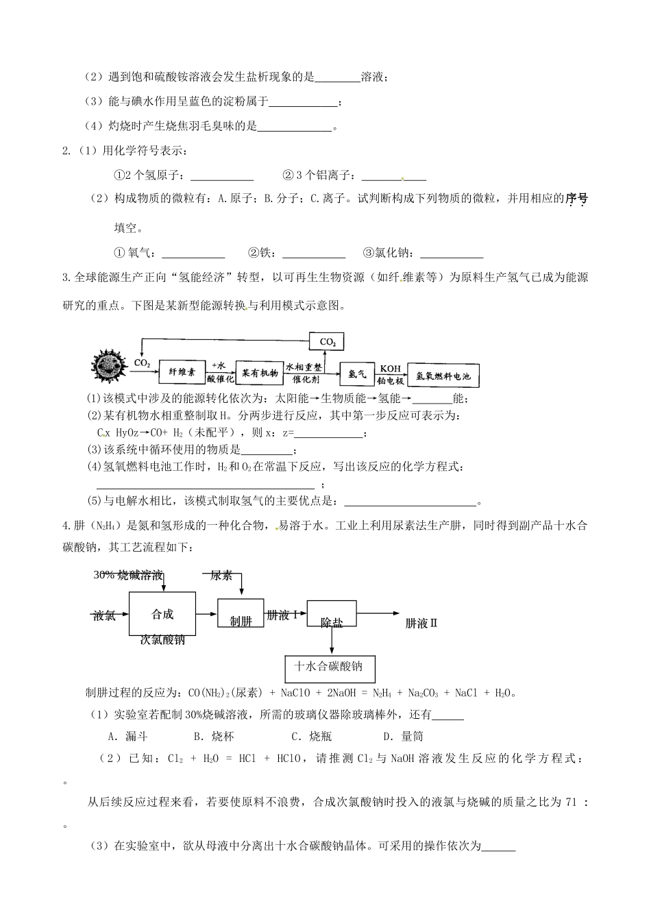 九年级化学自编模拟试卷(2) 新人教版试卷_第3页