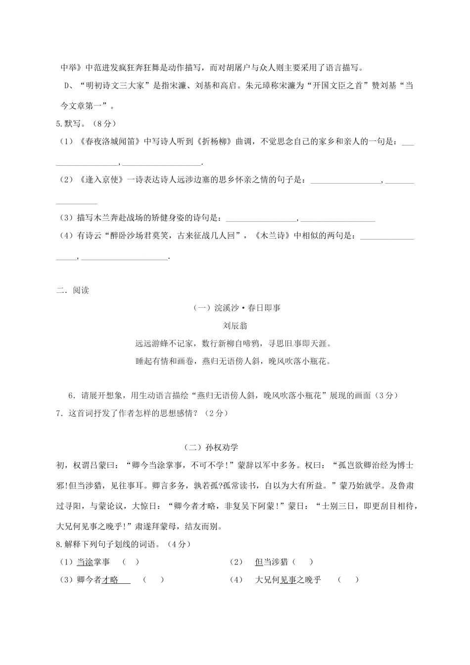山东省陵城区七年级语文下学期第一次月考试卷 新人教版试卷_第2页