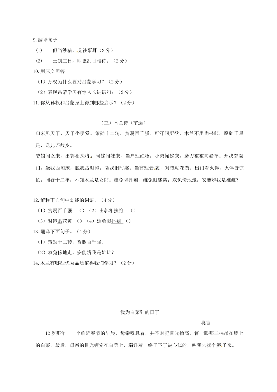 山东省陵城区七年级语文下学期第一次月考试卷 新人教版试卷_第3页