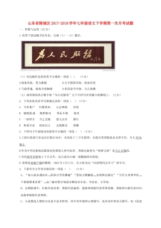 山东省陵城区七年级语文下学期第一次月考试卷 新人教版试卷