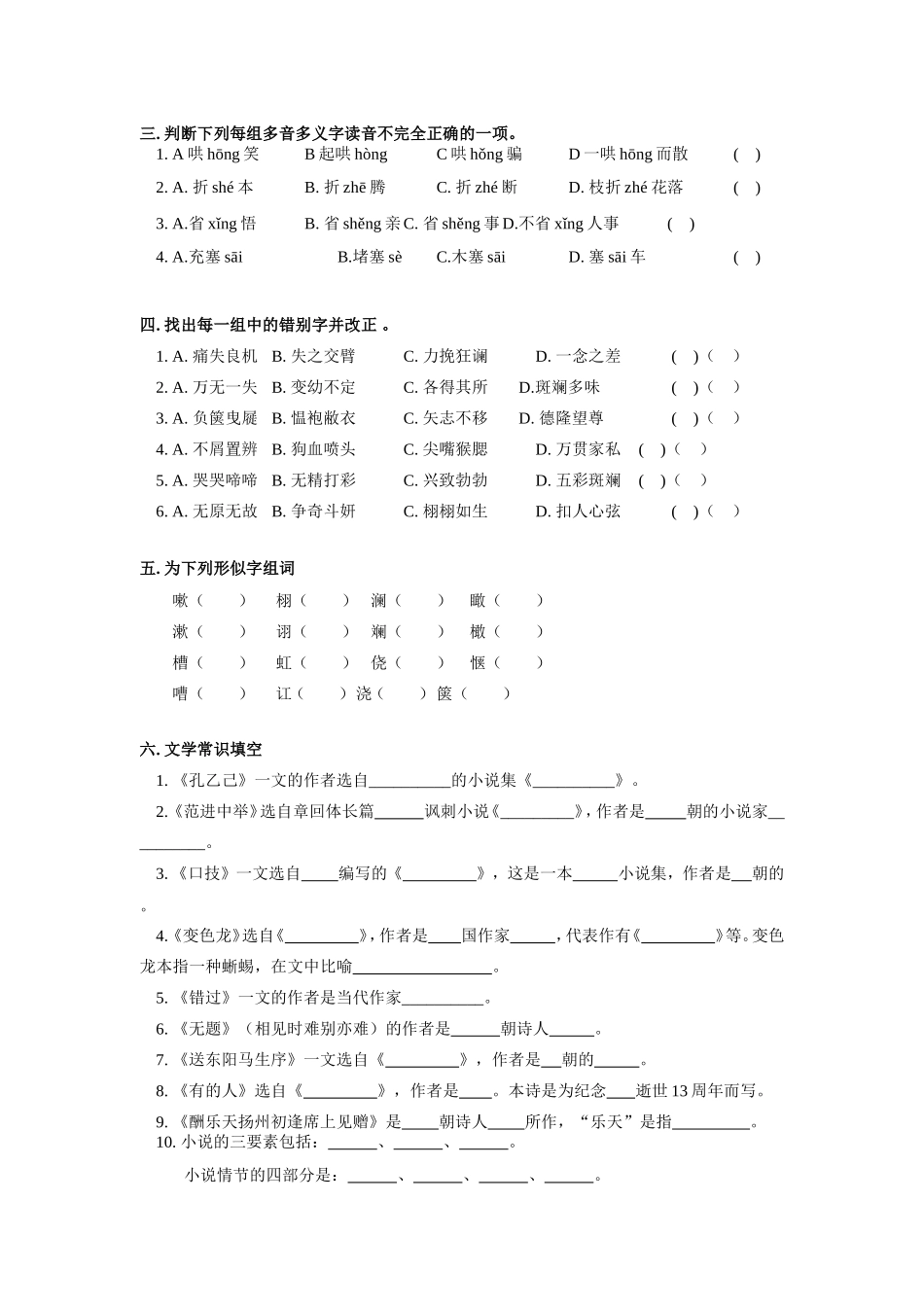 八年级语文期末复习江苏版知识精讲 试题_第2页