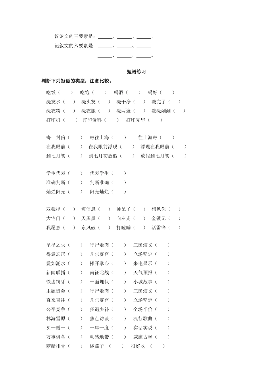 八年级语文期末复习江苏版知识精讲 试题_第3页