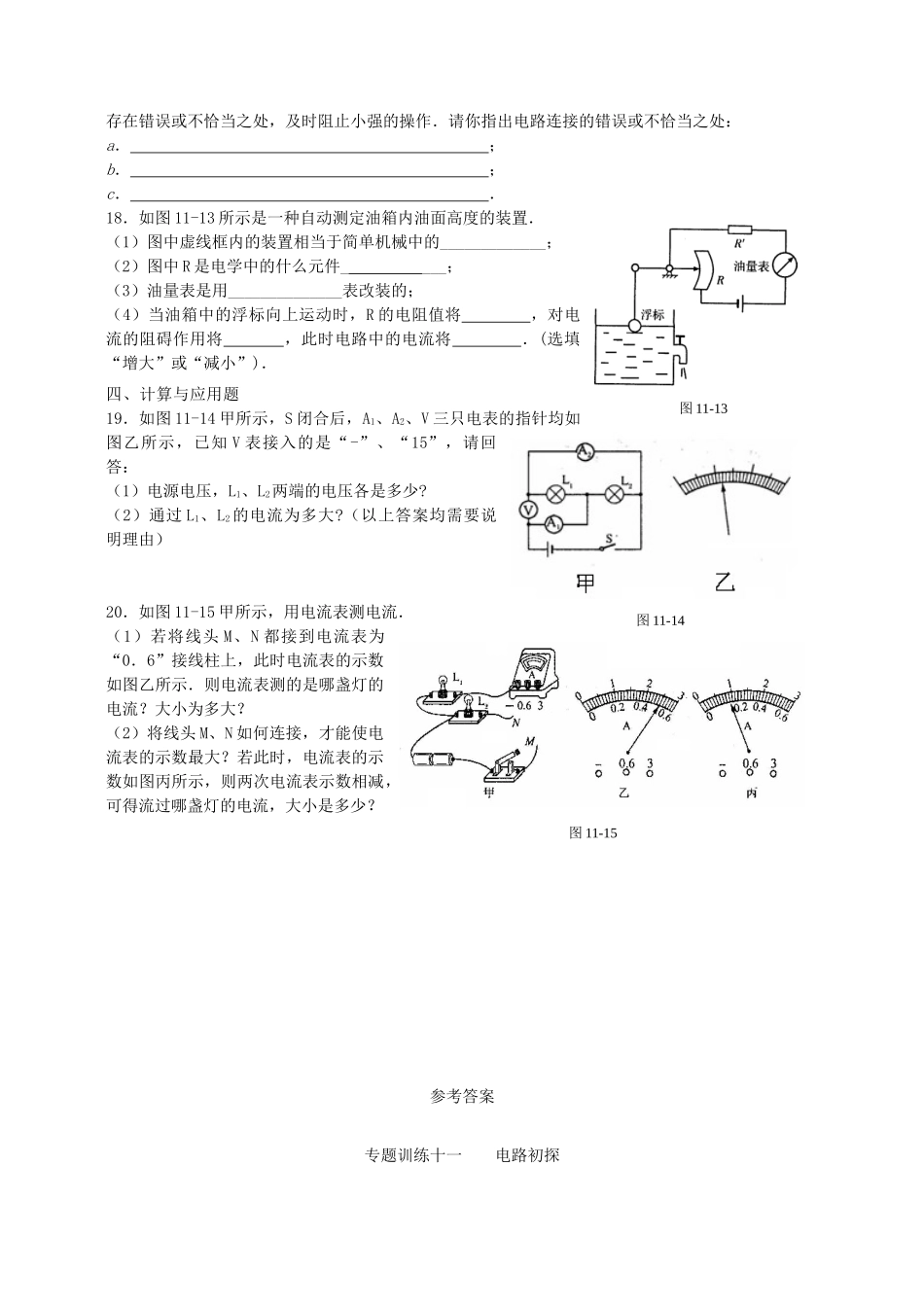 九年级物理上册专题训练十一 电路初探 鲁教版试卷_第3页