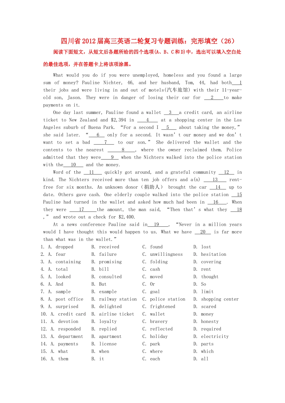四川省高三英语二轮复习 专题训练 完形填空(26)试卷_第1页