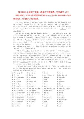 四川省高三英语二轮复习 专题训练 完形填空(26)试卷