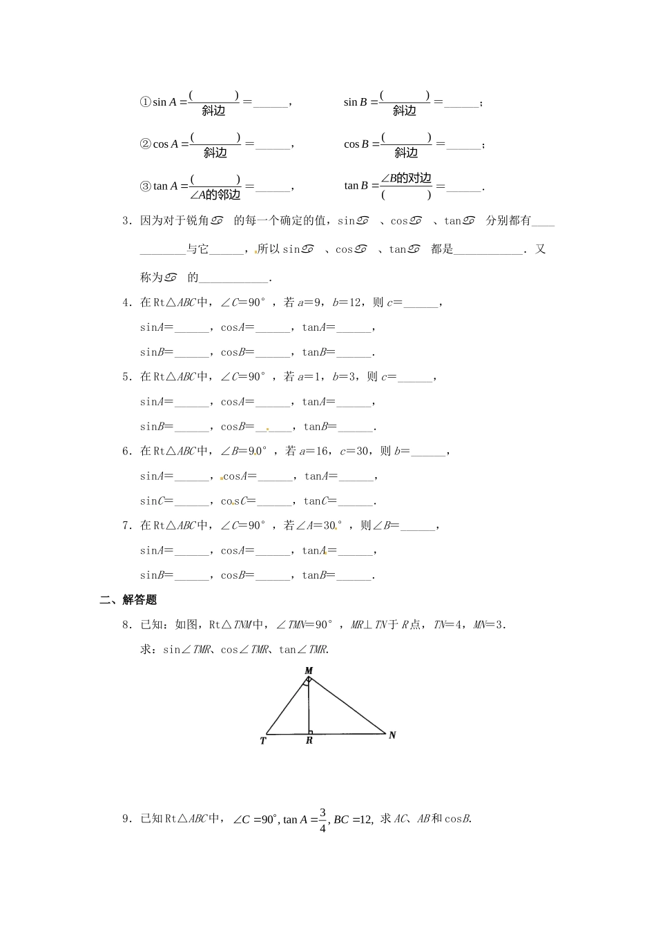 九年级数学下册 281 锐角三角函数定义检测1 新人教版试卷_第2页