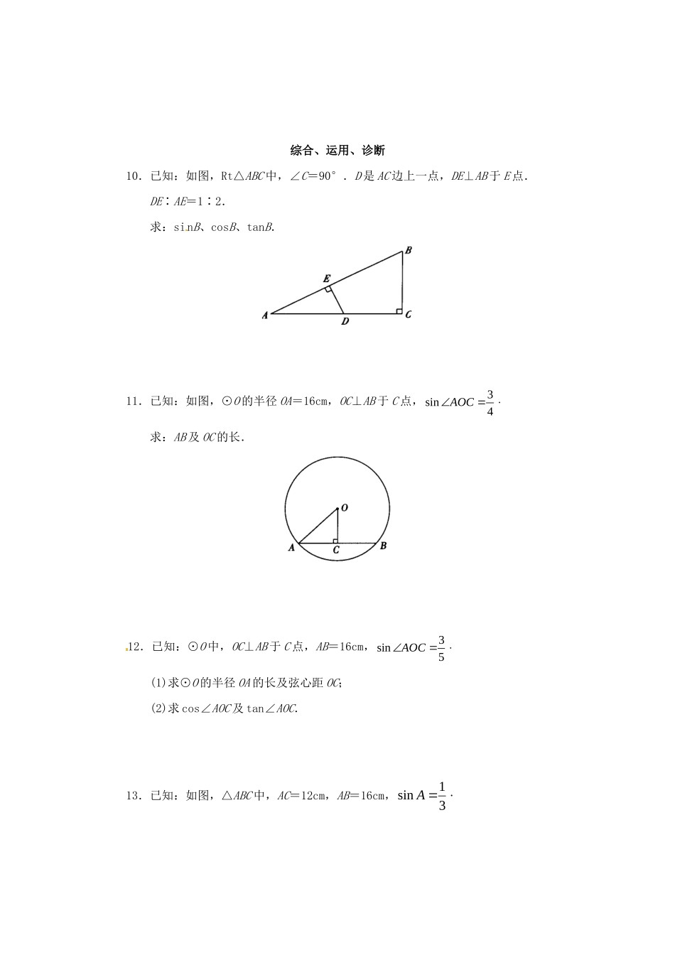 九年级数学下册 281 锐角三角函数定义检测1 新人教版试卷_第3页