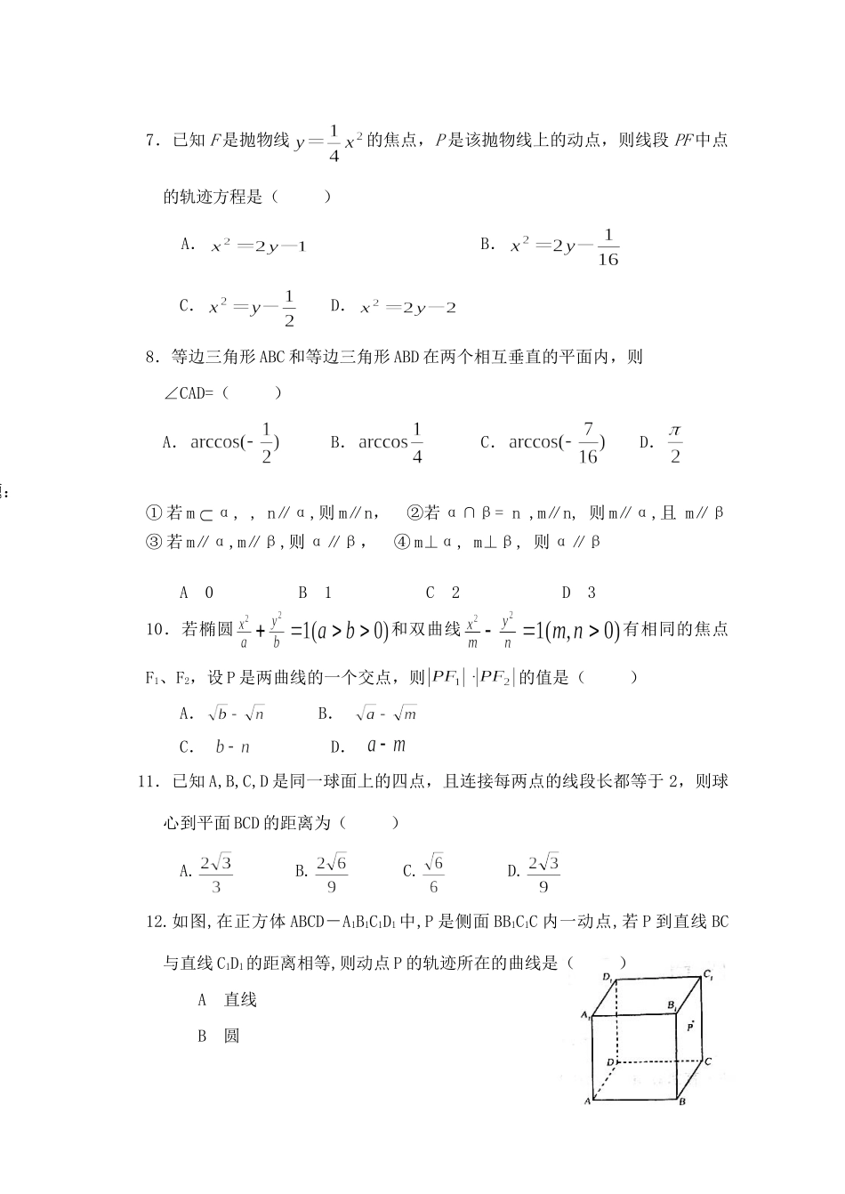 高二数学第二次质量检测试卷(文科)新课标 人教版试卷_第2页