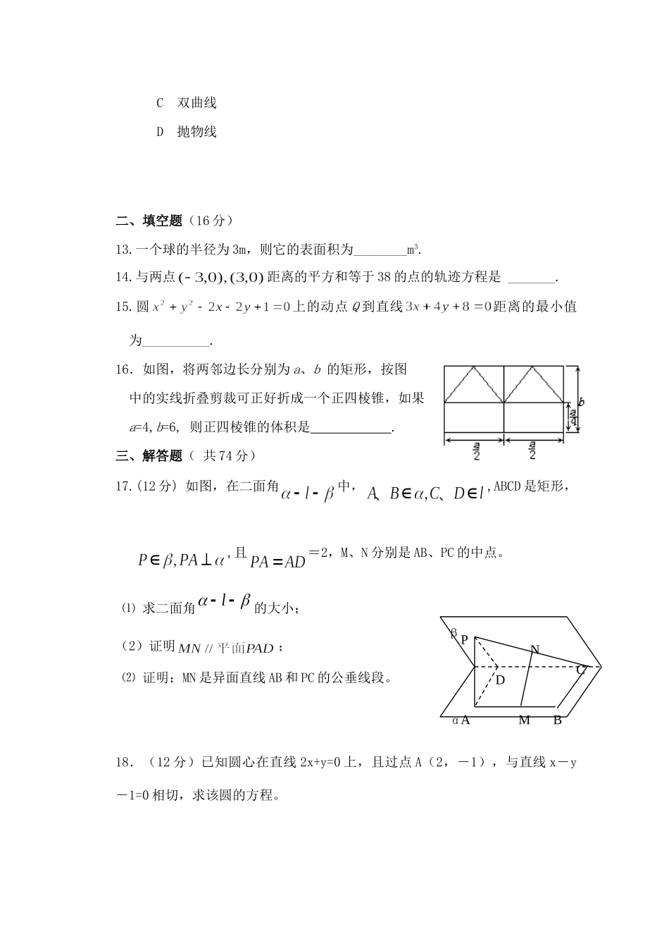 高二数学第二次质量检测试卷(文科)新课标 人教版试卷_第3页