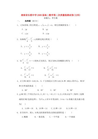 高二数学第二次质量检测试卷(文科)新课标 人教版试卷