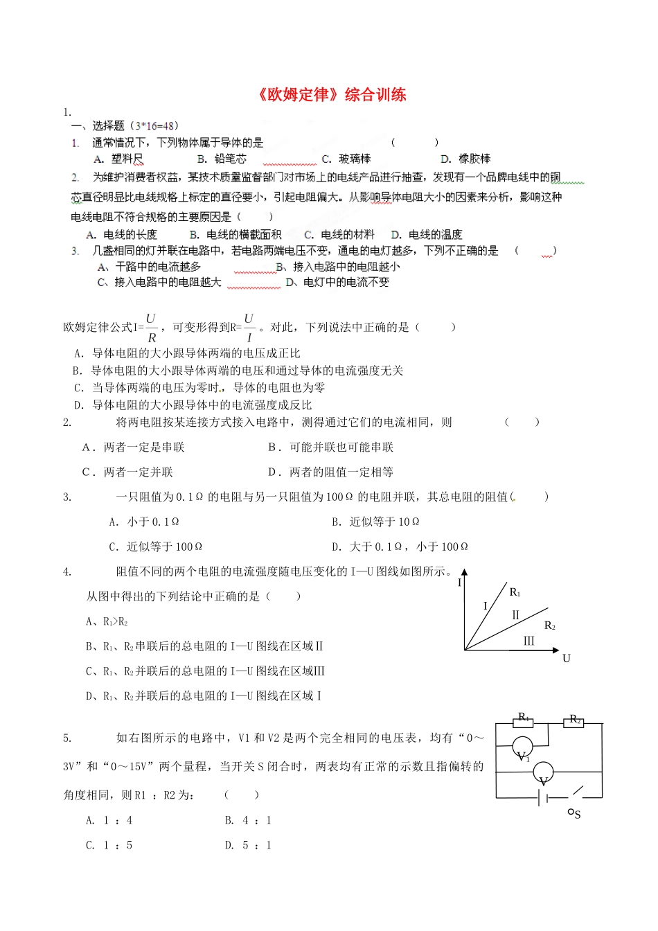 九年级物理 欧姆定律综合训练试卷_第1页