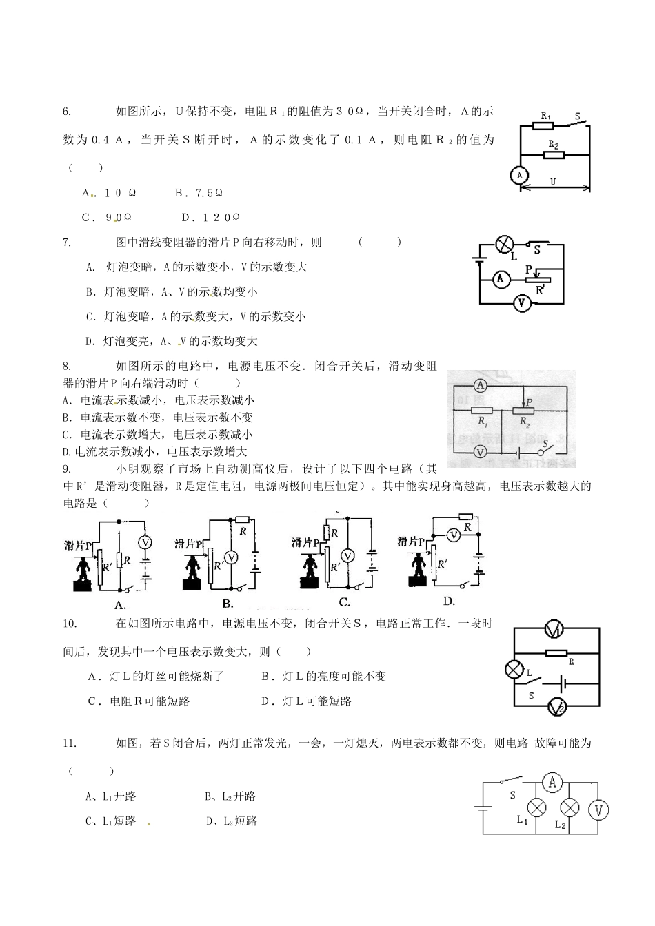 九年级物理 欧姆定律综合训练试卷_第2页