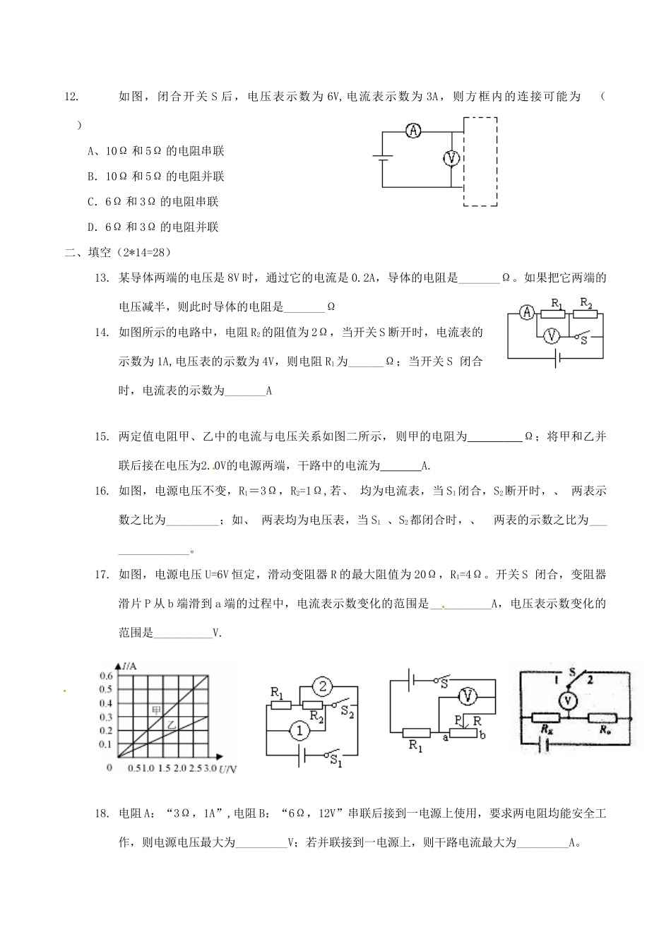 九年级物理 欧姆定律综合训练试卷_第3页