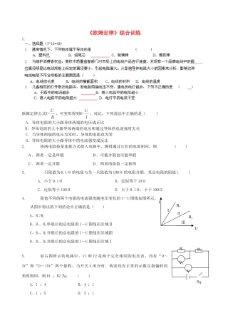 九年级物理 欧姆定律综合训练试卷