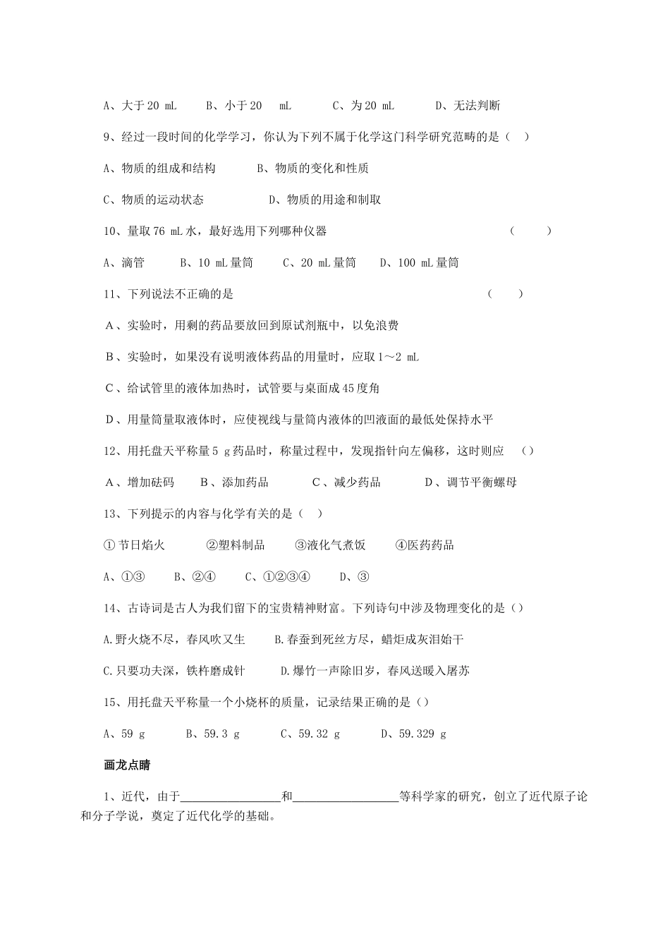 九年级化学上册 第一单元(走进化学世界)综合训练 新人教版试卷_第2页