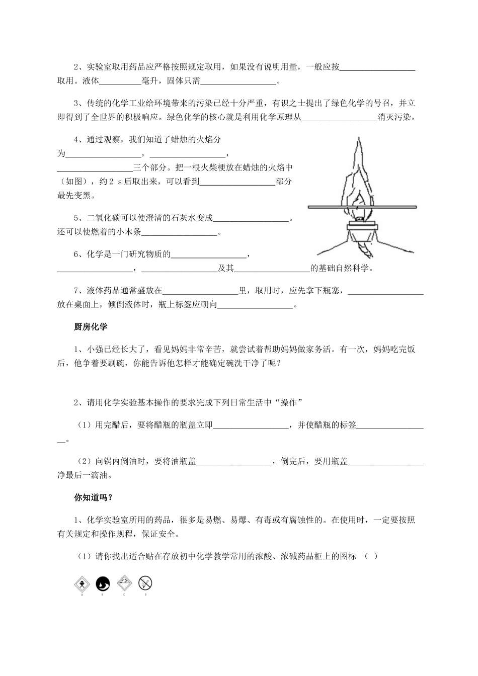 九年级化学上册 第一单元(走进化学世界)综合训练 新人教版试卷_第3页