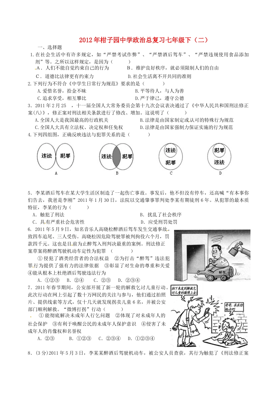 九年级下(二) 人教新课标版试卷_第1页