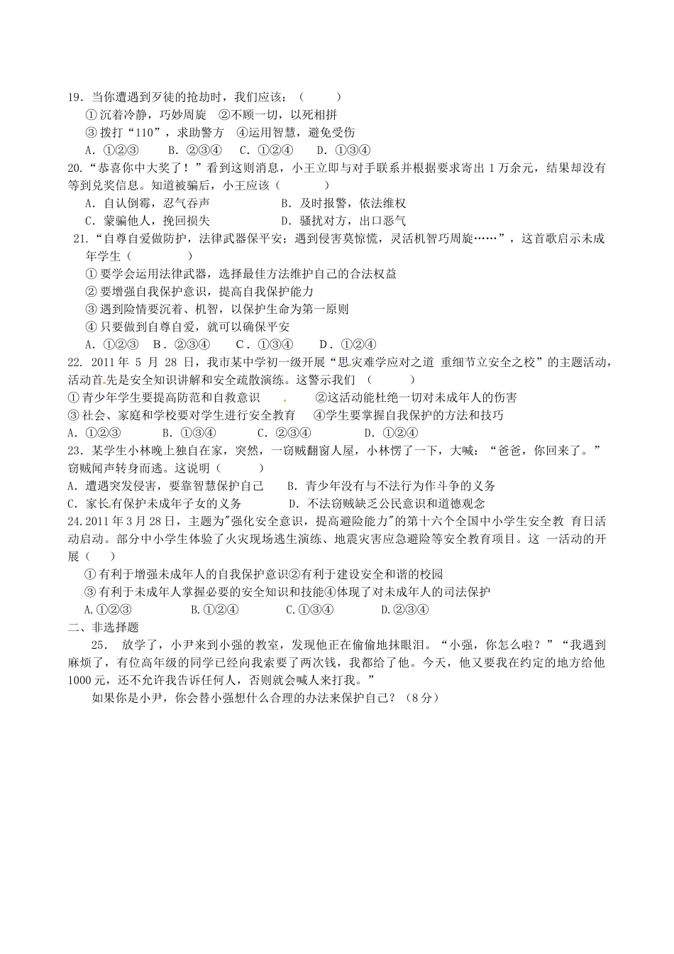 九年级下(二) 人教新课标版试卷_第3页