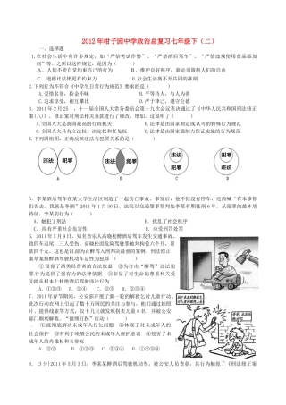 九年级下(二) 人教新课标版试卷