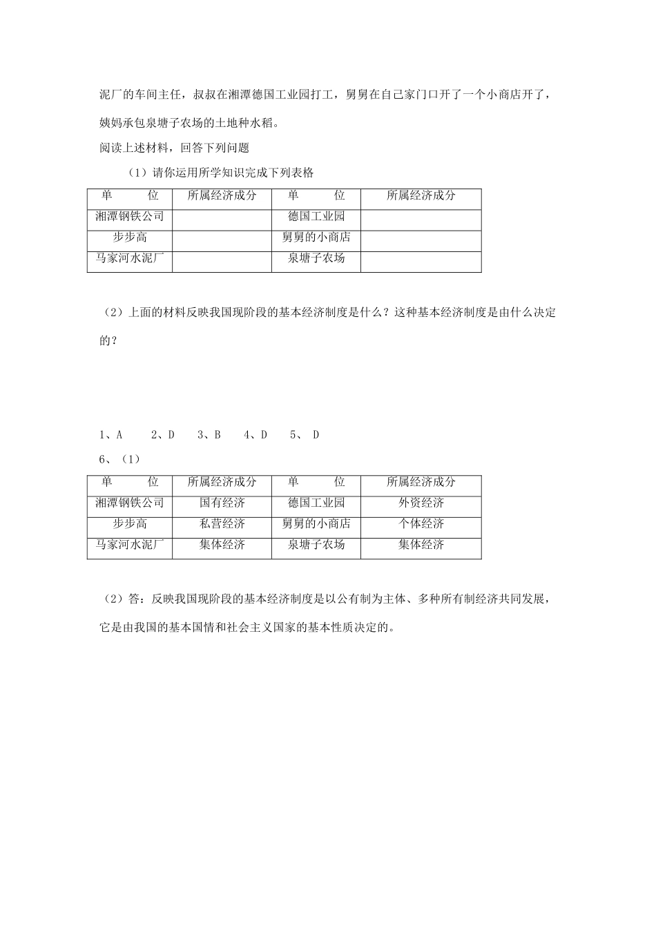 九年级政治 第一单元 世界大舞台 第三课 中国的道路课时训练 人民版试卷_第2页