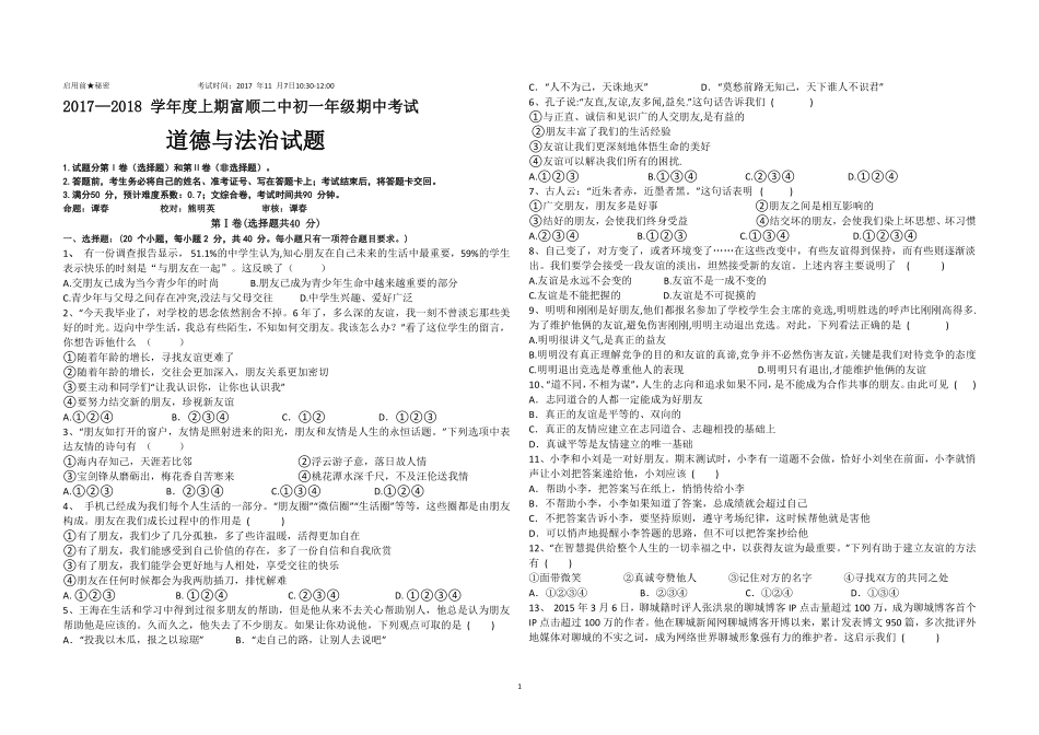 四川省富顺县七年级政治上学期期中试卷(pdf，无答案) 新人教版试卷_第1页