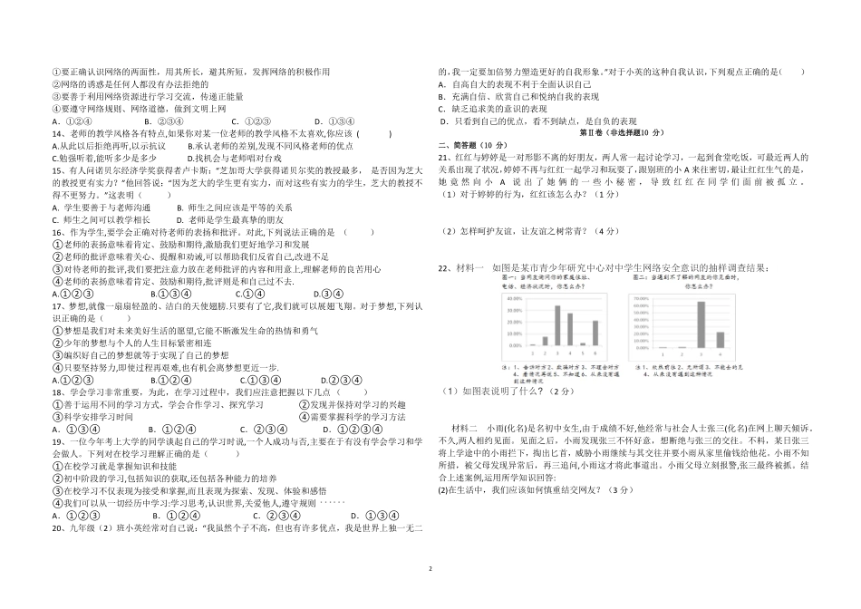 四川省富顺县七年级政治上学期期中试卷(pdf，无答案) 新人教版试卷_第2页