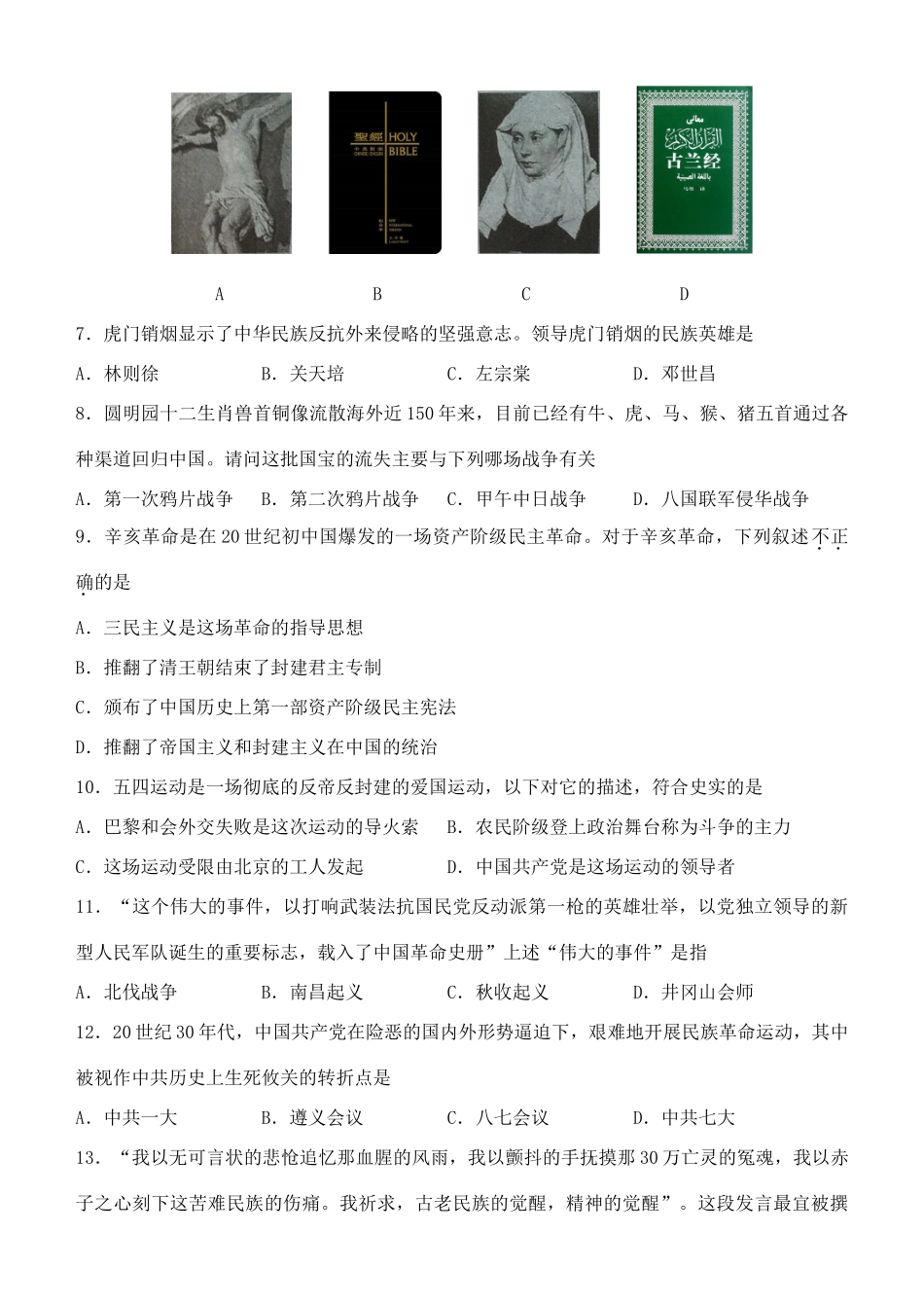 九年级历史上学期第一学月考试试卷_第2页