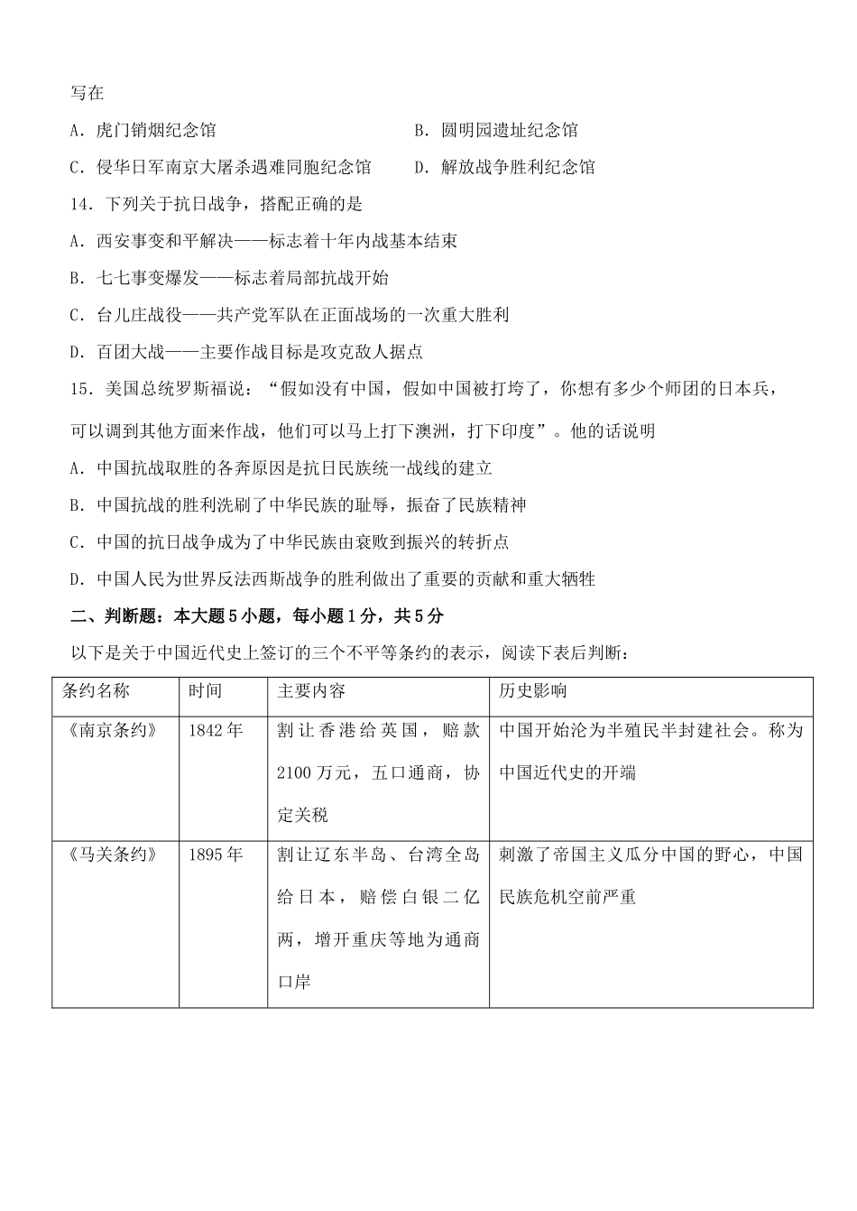九年级历史上学期第一学月考试试卷_第3页