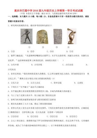 九年级历史上学期第一学月考试试卷