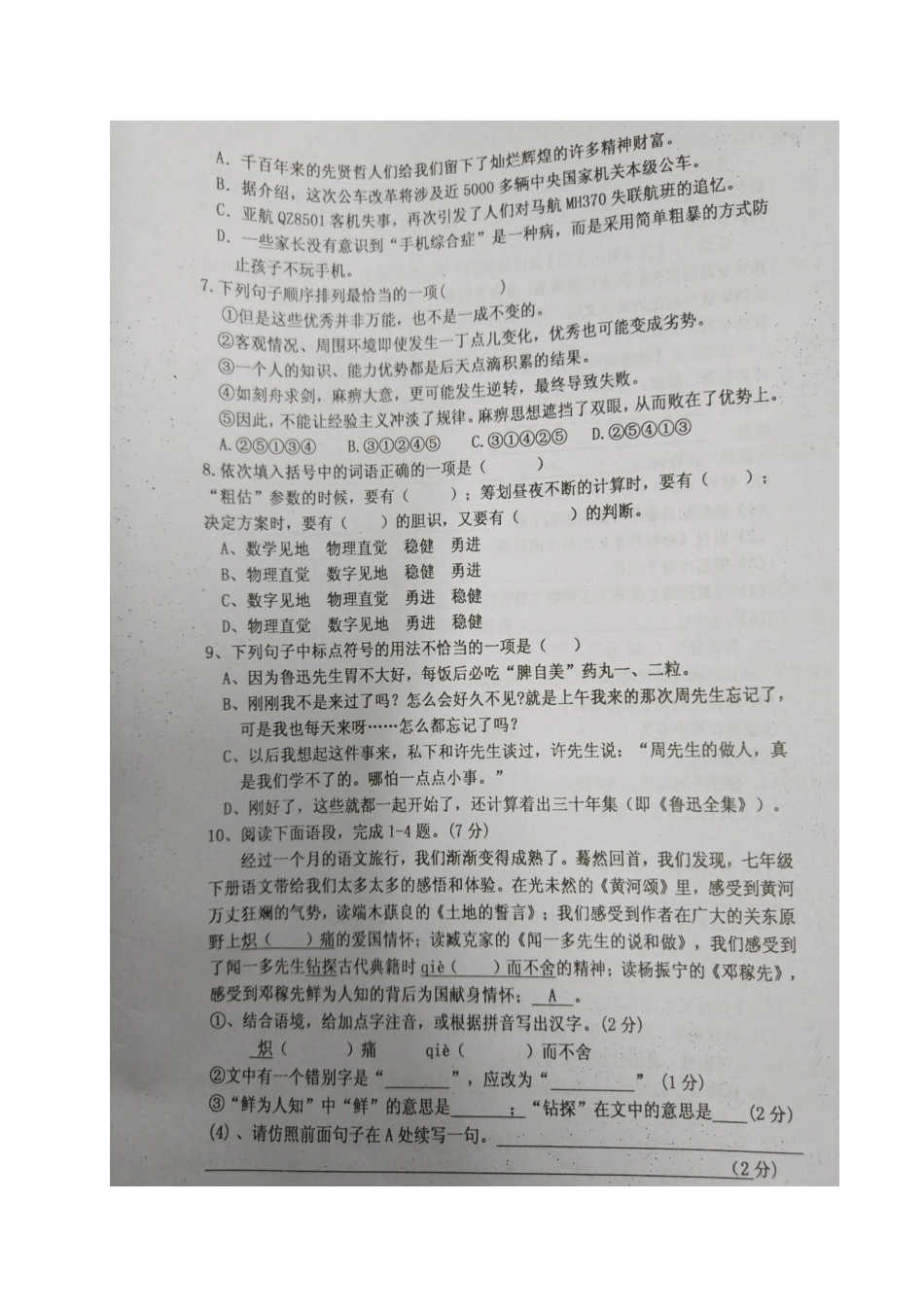 山东省枣庄市七年级语文下学期4月月考试卷新人教版试卷_第2页